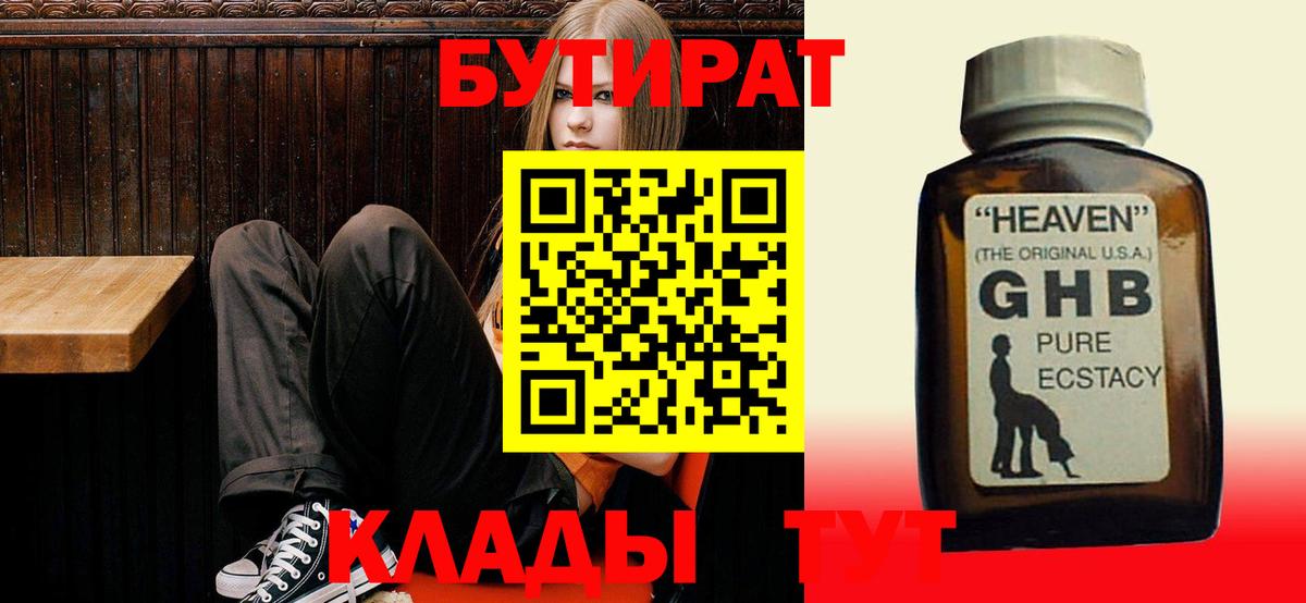 Барнаул  БУТИРАТ жидкий экстази  Вход с VPN 