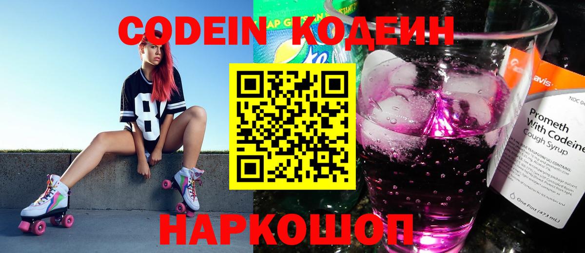 Кодеиновый сироп Lean Purple Drank  Codein напиток Lean (лин)  Барнаул  Вход с VPN 