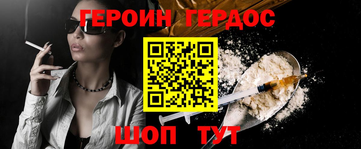 Героин хмурый Барнаул