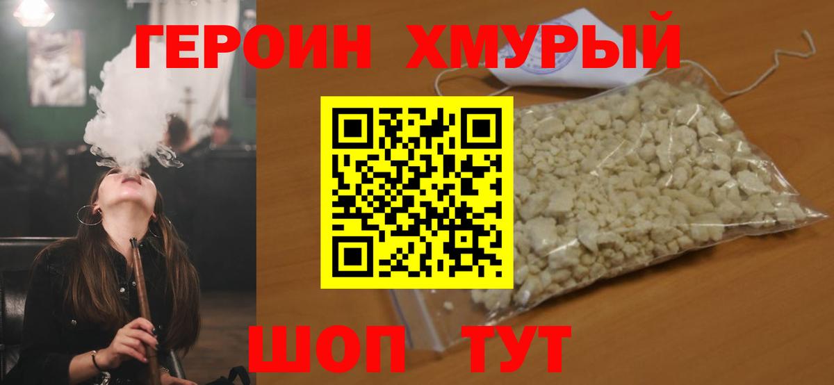 Героин герыч  Вход с VPN  Барнаул 