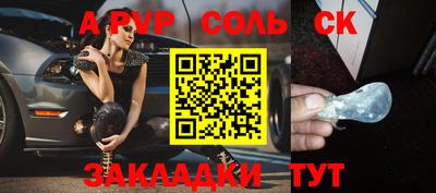 соль ск Туймазы