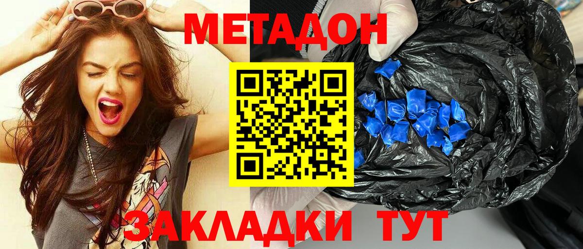 МЕТАДОН кристалл Барнаул