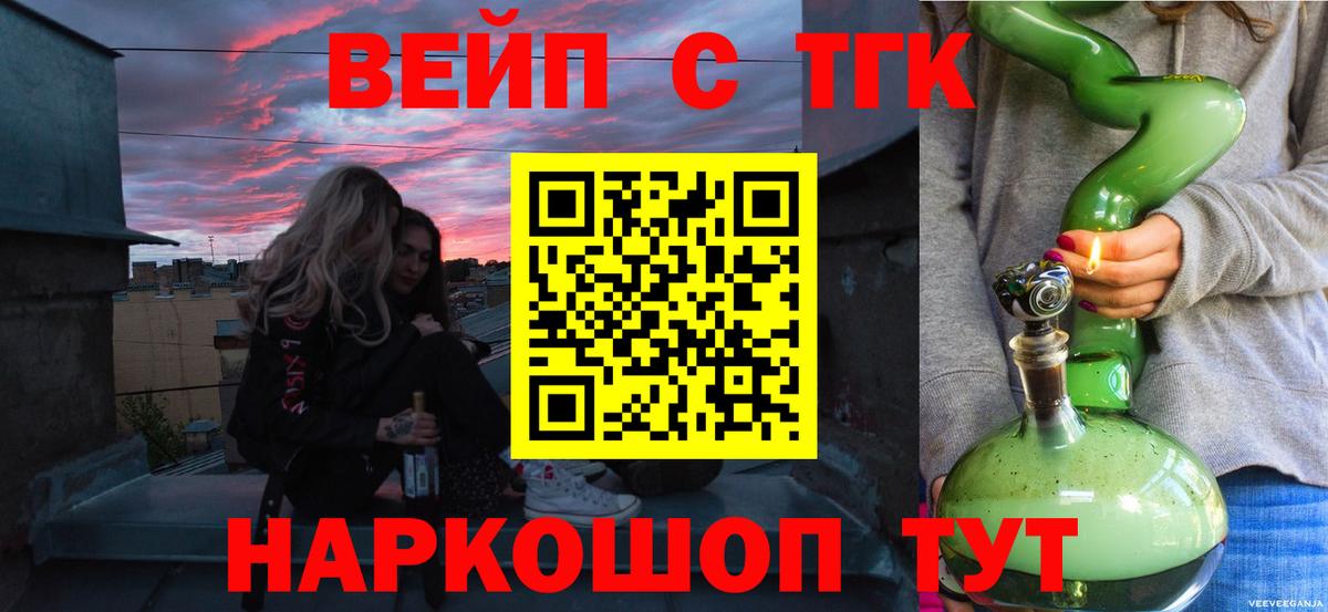 ТГК вейп Барнаул