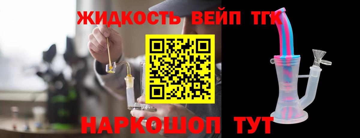 Барнаул  Дистиллят ТГК жижа  Вход с VPN  Дистиллят ТГК концентрат 
